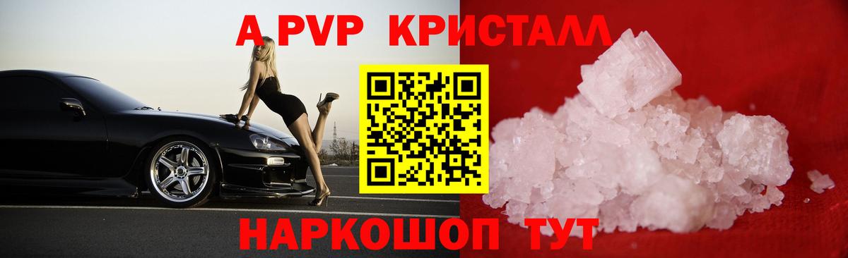 А ПВП VHQ  Alpha PVP кристаллы  Вход с VPN  A PVP  А ПВП СК  Миасс 