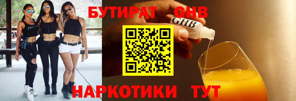 БУТИРАТ бутандиол Миасс