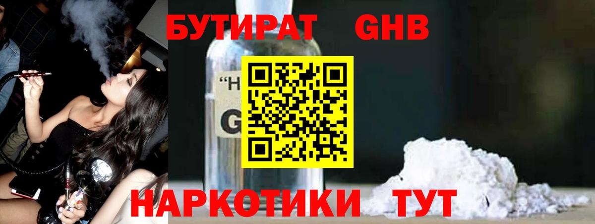 Миасс  БУТИРАТ Butirat  Вход с VPN 