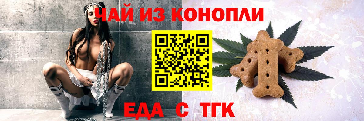 Печенье с ТГК конопля  Вход с VPN  Миасс 