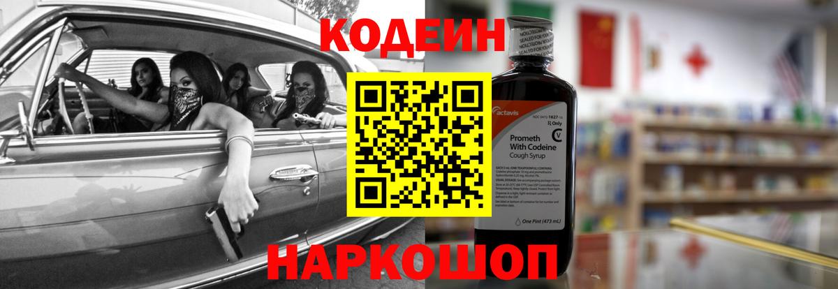 Кодеиновый сироп Lean напиток Lean (лин) Миасс