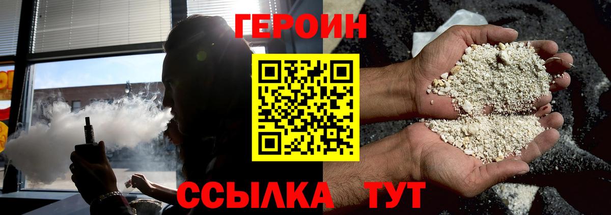 Миасс  Героин  Вход с VPN  ГЕРОИН VHQ 