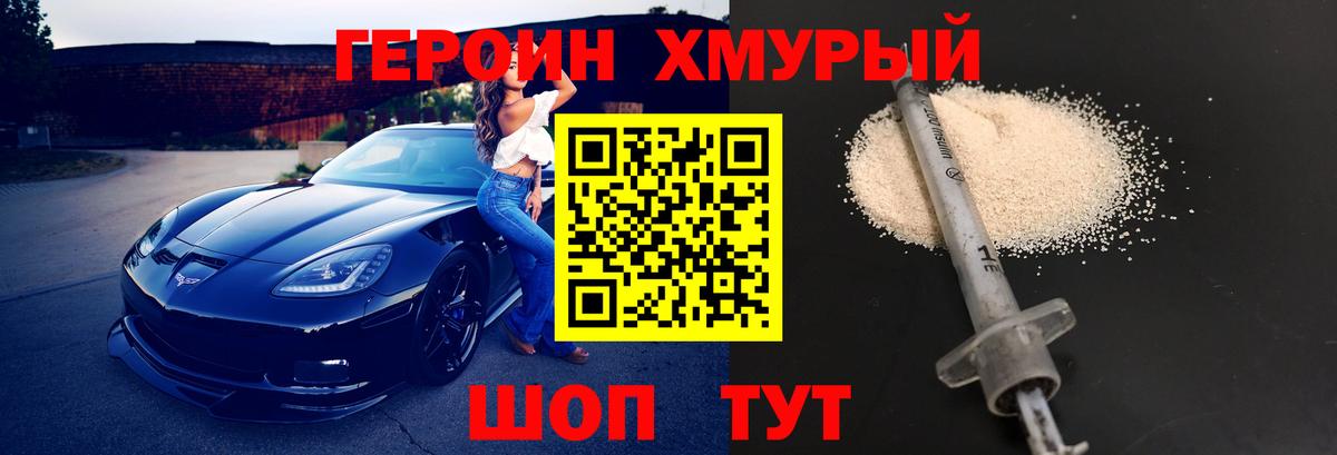 Героин Афган Миасс