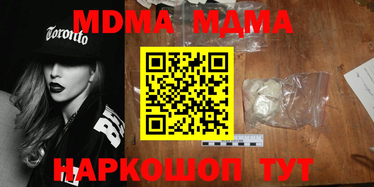 МДМА кристаллы  МДМА Molly  МДМА  Вход с VPN  Миасс 