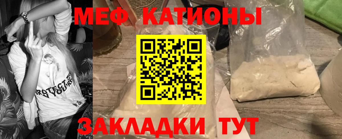 МЯУ-МЯУ  Вход с VPN  Миасс  МЯУ-МЯУ mephedrone 