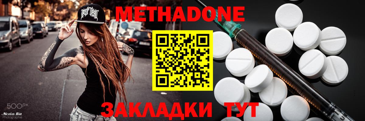 МЕТАДОН кристалл  Вход с VPN  Миасс 