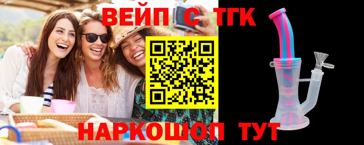 Миасс  Дистиллят ТГК вейп с тгк  Вход с VPN  ТГК Wax 